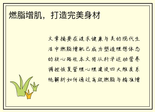 燃脂增肌，打造完美身材