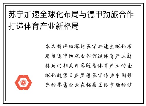 苏宁加速全球化布局与德甲劲旅合作打造体育产业新格局