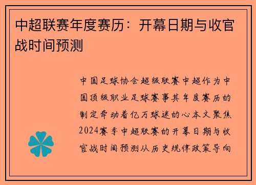中超联赛年度赛历：开幕日期与收官战时间预测
