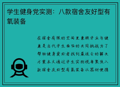 学生健身党实测：八款宿舍友好型有氧装备