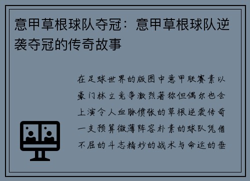 意甲草根球队夺冠：意甲草根球队逆袭夺冠的传奇故事