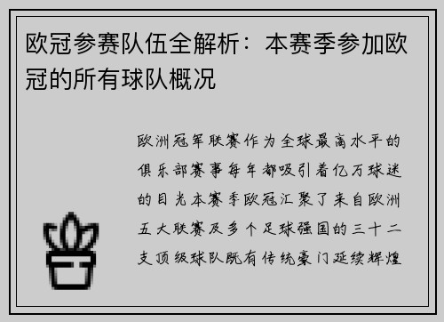 欧冠参赛队伍全解析：本赛季参加欧冠的所有球队概况