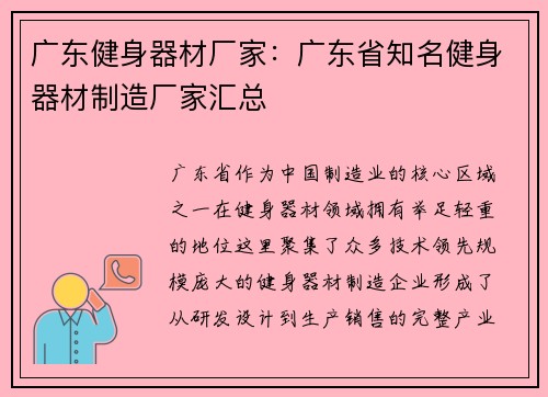 广东健身器材厂家：广东省知名健身器材制造厂家汇总