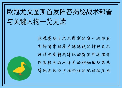 欧冠尤文图斯首发阵容揭秘战术部署与关键人物一览无遗