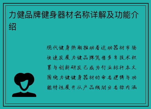 力健品牌健身器材名称详解及功能介绍
